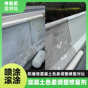 南汇工程人必看！混凝土色差“面子难题”，一招修复不返工